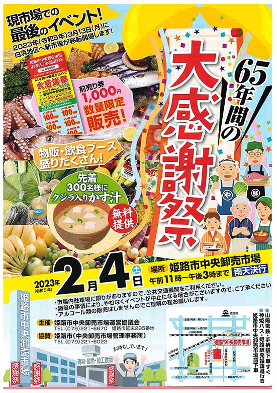 大正6年創刊｜播磨時報｜閉場間近の姫路市中央卸売市場、フィナーレ