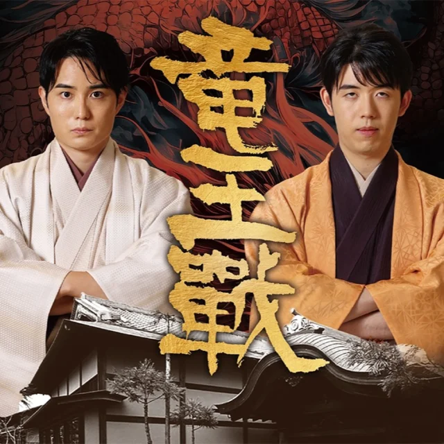 将棋タイトル戦「竜王戦」の七番勝負のうち第5局が11月28日、29日に姫路市内で初開催されるのに合わせ、関連イベントとして27日18時半〜20時半に前夜祭、29日11時から終局まで大盤解説会が催される。